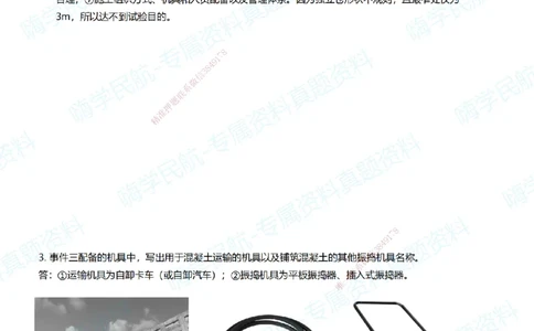 10.2025柚子老师-十年真题案例解析-2022真题案例（补考卷）解析_2026年一级建造师_2026年一建民航_2025年一建民航SVIP_03-习题精析✿实战特训✿模考通关_讲义