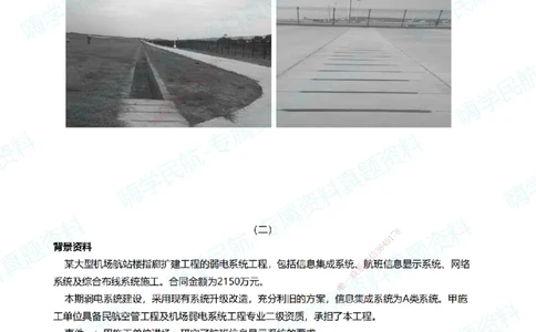 10.2025柚子老师-十年真题案例解析-2022真题案例（补考卷）解析_2026年一级建造师_2026年一建民航_2025年一建民航SVIP_03-习题精析✿实战特训✿模考通关_讲义