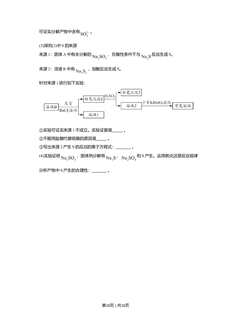 2020年高考化学试卷（北京）（空白卷）_历年高考真题合集_化学历年高考真题_新&middot;Word版2008-2025&middot;高考化学真题_化学（按年份分类）2008-2025_2020&middot;高考化学真题