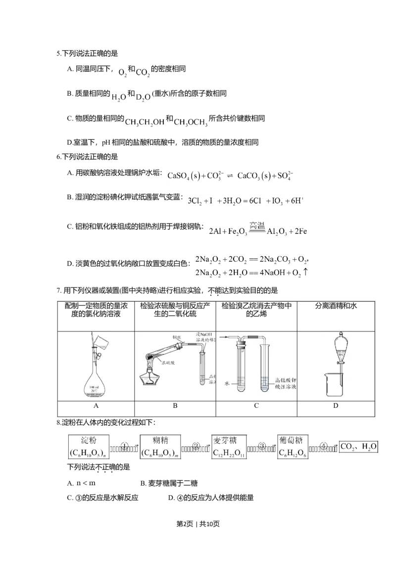 2020年高考化学试卷（北京）（空白卷）_历年高考真题合集_化学历年高考真题_新&middot;Word版2008-2025&middot;高考化学真题_化学（按年份分类）2008-2025_2020&middot;高考化学真题