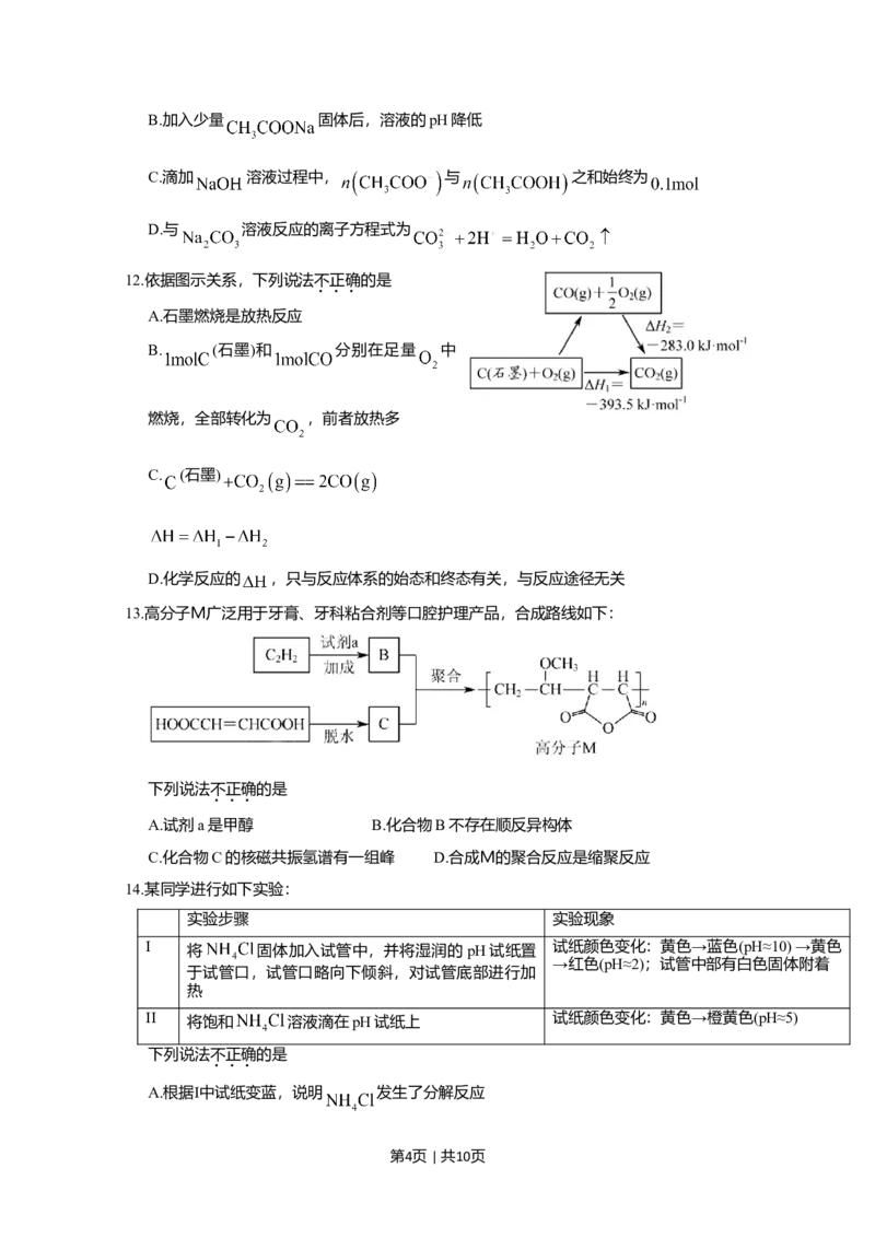2020年高考化学试卷（北京）（空白卷）_历年高考真题合集_化学历年高考真题_新&middot;Word版2008-2025&middot;高考化学真题_化学（按年份分类）2008-2025_2020&middot;高考化学真题