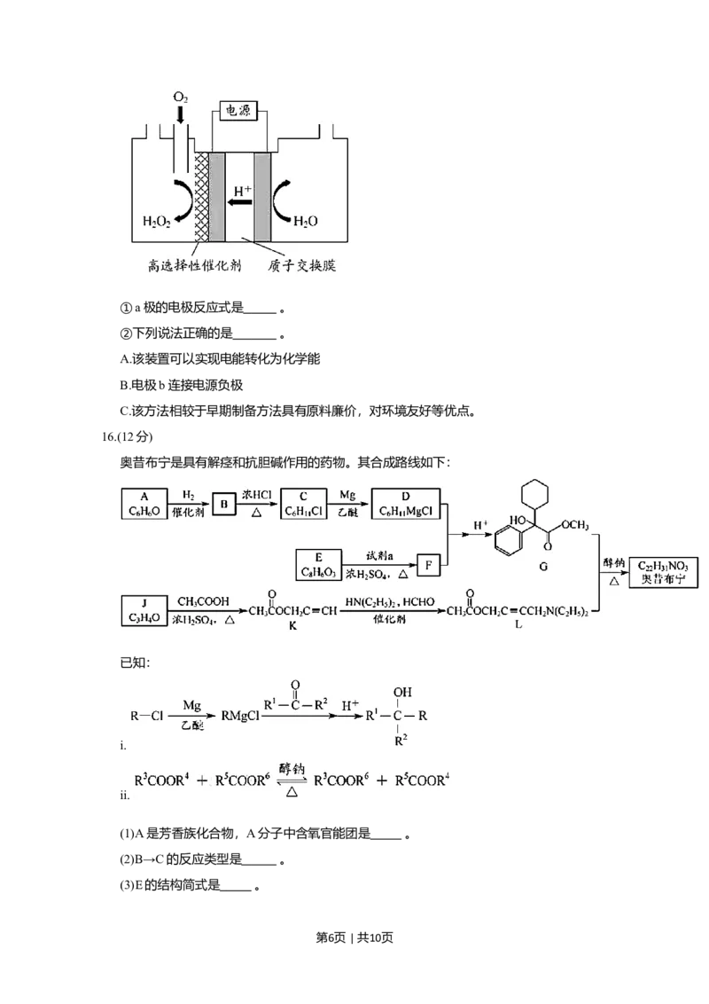 2020年高考化学试卷（北京）（空白卷）_历年高考真题合集_化学历年高考真题_新&middot;Word版2008-2025&middot;高考化学真题_化学（按年份分类）2008-2025_2020&middot;高考化学真题