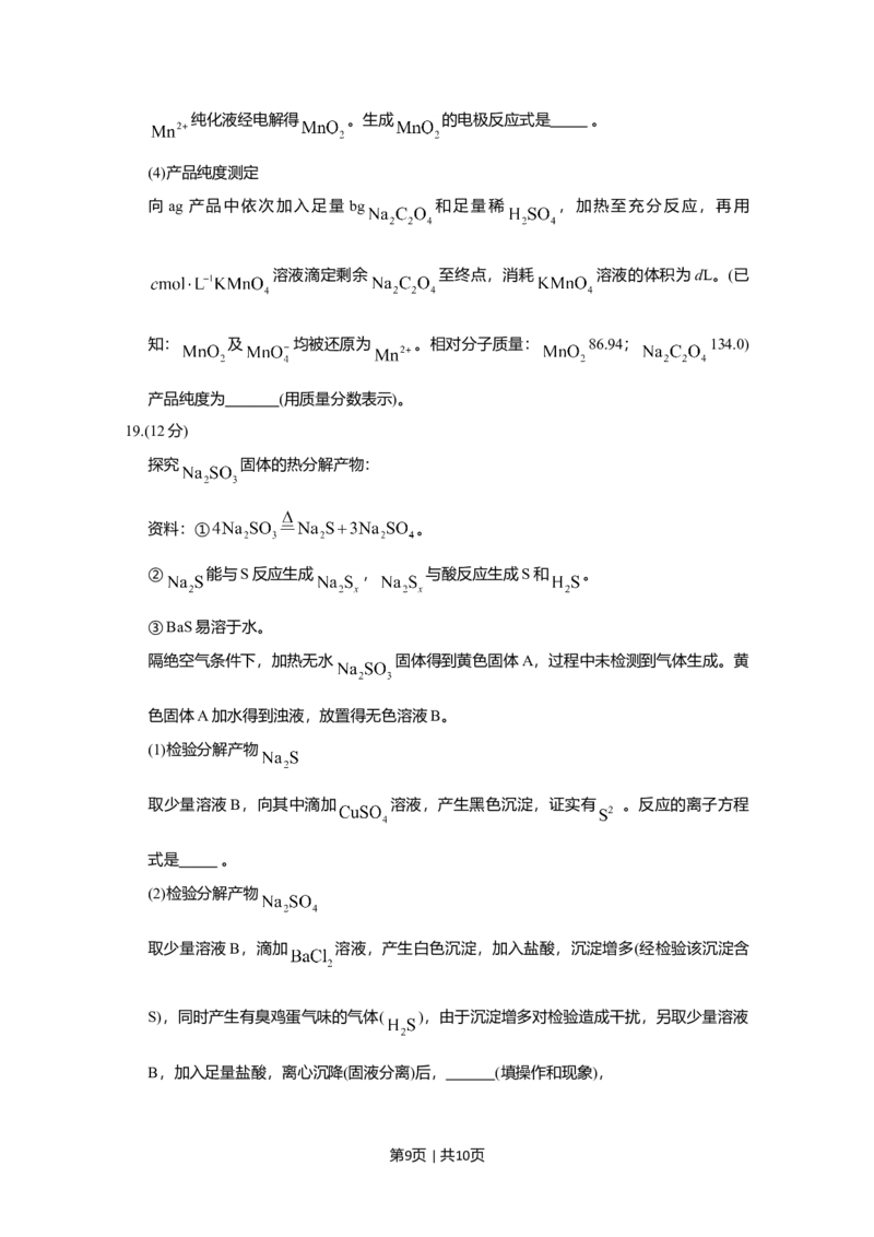 2020年高考化学试卷（北京）（空白卷）_历年高考真题合集_化学历年高考真题_新&middot;Word版2008-2025&middot;高考化学真题_化学（按年份分类）2008-2025_2020&middot;高考化学真题