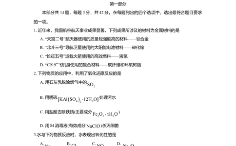 2020年高考化学试卷（北京）（空白卷）_历年高考真题合集_化学历年高考真题_新&middot;Word版2008-2025&middot;高考化学真题_化学（按年份分类）2008-2025_2020&middot;高考化学真题