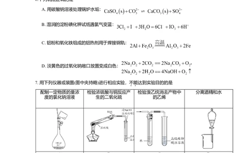 2020年高考化学试卷（北京）（空白卷）_历年高考真题合集_化学历年高考真题_新&middot;Word版2008-2025&middot;高考化学真题_化学（按年份分类）2008-2025_2020&middot;高考化学真题