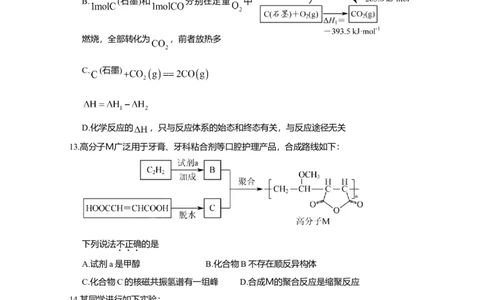 2020年高考化学试卷（北京）（空白卷）_历年高考真题合集_化学历年高考真题_新&middot;Word版2008-2025&middot;高考化学真题_化学（按年份分类）2008-2025_2020&middot;高考化学真题