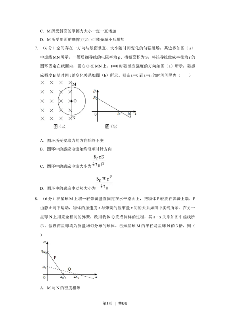 2019年高考物理试卷（新课标Ⅰ）（空白卷）_物理历年高考真题_新&middot;Word版2008-2025&middot;高考物理真题_物理（按省份分类）2008-2025_2008-2025&middot;（湖南）物理高考真题