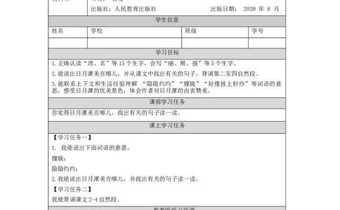 1021二年级语文（统编版）《日月潭》第二课时-3学习任务单_二年级上下册资料_小学二年级学习资料-25年更新版_2-01、小学二年级语文上册_2-1-3、课件、讲义、教案