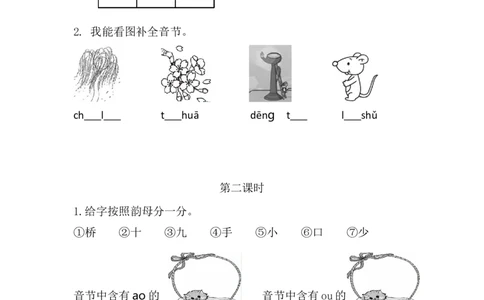 17、汉语拼音10ɑoouiu课时练_一年级上下册资料_小学一年级学习资料-25年更新版_1-01、小学一年级语文上册_02、课时练习_课时练第1套