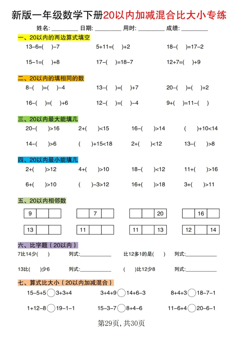1064新版一年级数学下册20以内加减混合比大小专练(1)_一年级上下册资料_一年级下册小红书同款资料_一下数学_25年一下数学资料