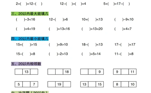1064新版一年级数学下册20以内加减混合比大小专练(1)_一年级上下册资料_一年级下册小红书同款资料_一下数学_25年一下数学资料
