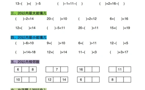 1064新版一年级数学下册20以内加减混合比大小专练(1)_一年级上下册资料_一年级下册小红书同款资料_一下数学_25年一下数学资料
