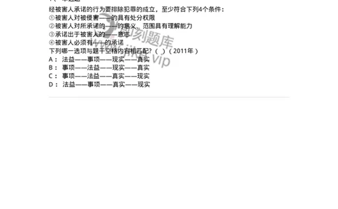 44050404-第四节其他犯罪排除事由-194004_军队文职(1)_01.军队文职真题-专业课_（全）版本一（历年真题+章节练习+模拟题）_法学(军队文职)_预测模拟_纯题目