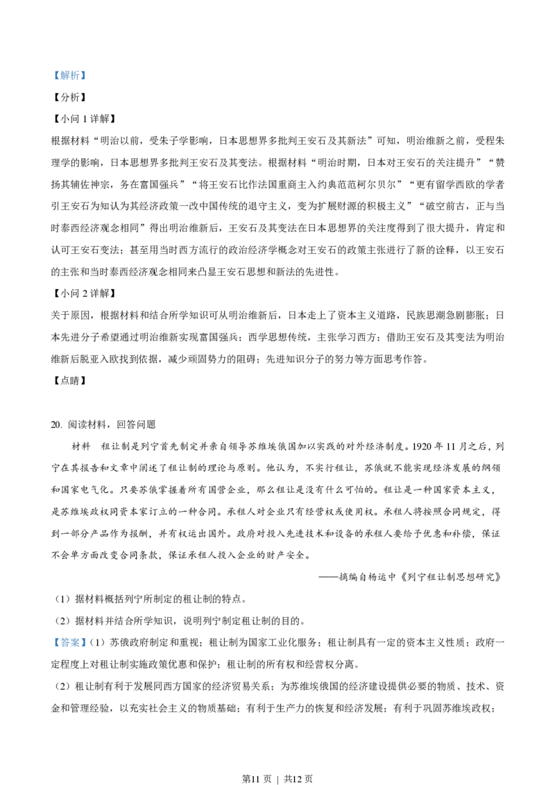 2021年高考历史试卷（江苏）（解析卷卷）_历史历年高考真题_新&middot;PDF版2008-2025&middot;高考历史真题_历史（按试卷类型分类）2008-2025_自主命题卷&middot;历史（2008-2025）