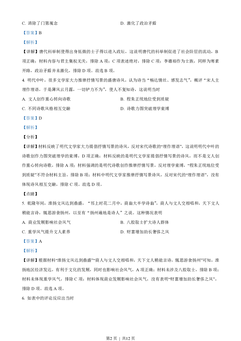 2021年高考历史试卷（江苏）（解析卷卷）_历史历年高考真题_新&middot;PDF版2008-2025&middot;高考历史真题_历史（按试卷类型分类）2008-2025_自主命题卷&middot;历史（2008-2025）