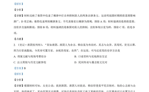 2021年高考历史试卷（江苏）（解析卷卷）_历史历年高考真题_新&middot;PDF版2008-2025&middot;高考历史真题_历史（按试卷类型分类）2008-2025_自主命题卷&middot;历史（2008-2025）