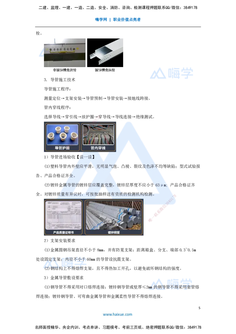 12.2025杨海军-3D实景通关-（11）建筑电气工程施工技术-供电干线和配电线路施工技术_2026年一级建造师_2026年一建机电_2025年一建机电SVIP_02-基础精讲✿高端面授✿深度强化_讲义