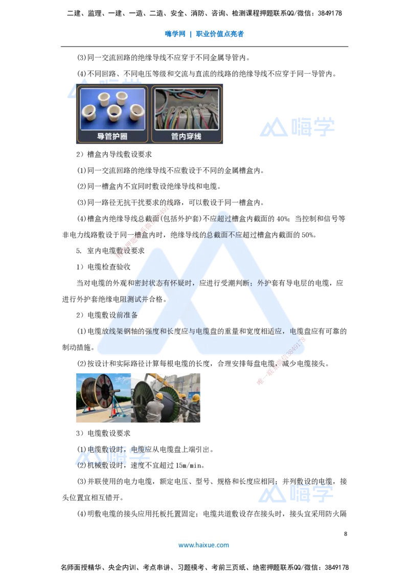 12.2025杨海军-3D实景通关-（11）建筑电气工程施工技术-供电干线和配电线路施工技术_2026年一级建造师_2026年一建机电_2025年一建机电SVIP_02-基础精讲✿高端面授✿深度强化_讲义
