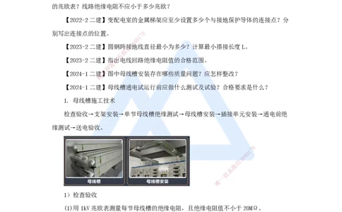 12.2025杨海军-3D实景通关-（11）建筑电气工程施工技术-供电干线和配电线路施工技术_2026年一级建造师_2026年一建机电_2025年一建机电SVIP_02-基础精讲✿高端面授✿深度强化_讲义