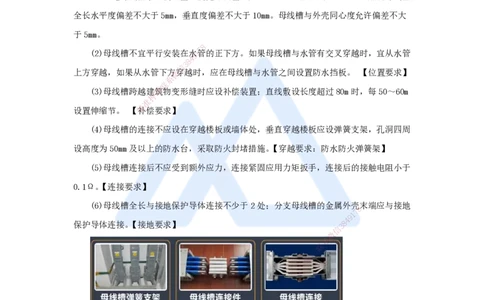12.2025杨海军-3D实景通关-（11）建筑电气工程施工技术-供电干线和配电线路施工技术_2026年一级建造师_2026年一建机电_2025年一建机电SVIP_02-基础精讲✿高端面授✿深度强化_讲义