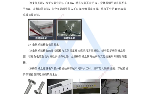 12.2025杨海军-3D实景通关-（11）建筑电气工程施工技术-供电干线和配电线路施工技术_2026年一级建造师_2026年一建机电_2025年一建机电SVIP_02-基础精讲✿高端面授✿深度强化_讲义