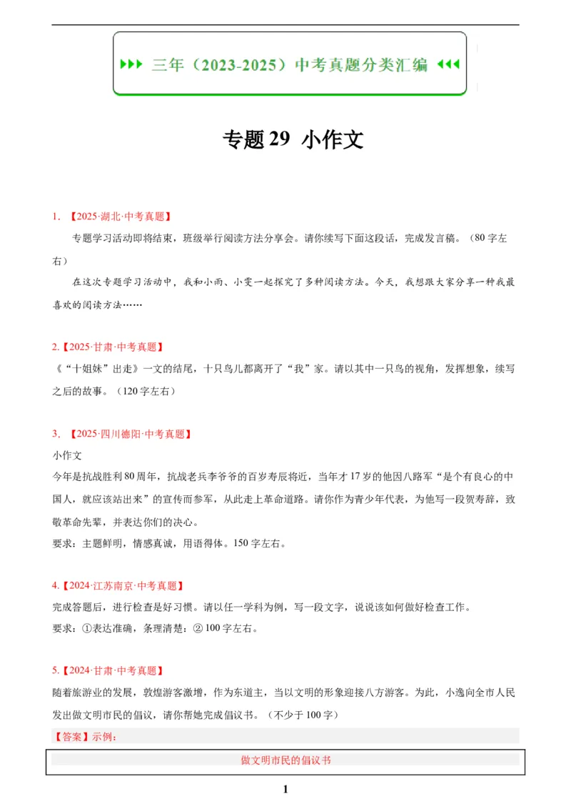 专题29小作文(原卷版)_2023-2025《3年中考1年模拟真题分类汇编》语文