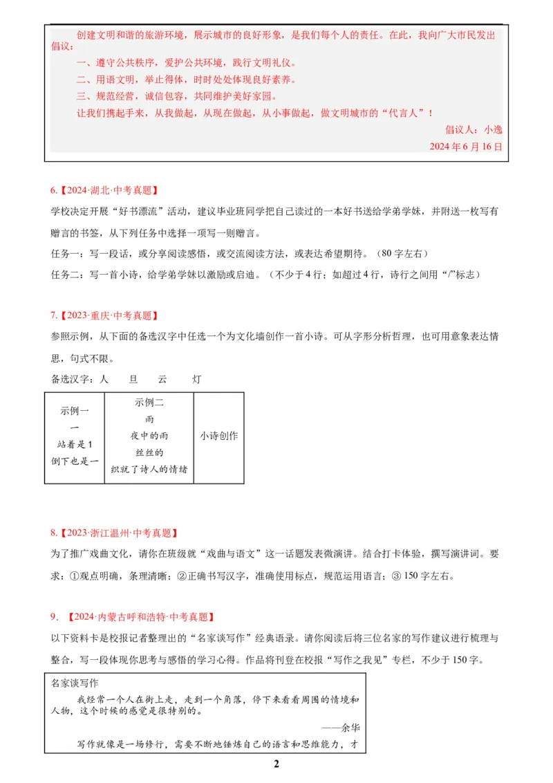 专题29小作文(原卷版)_2023-2025《3年中考1年模拟真题分类汇编》语文