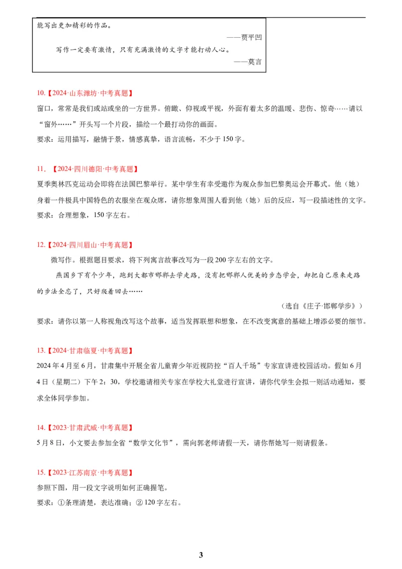 专题29小作文(原卷版)_2023-2025《3年中考1年模拟真题分类汇编》语文