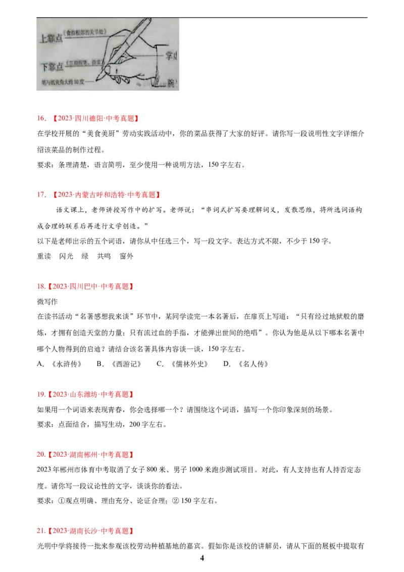 专题29小作文(原卷版)_2023-2025《3年中考1年模拟真题分类汇编》语文
