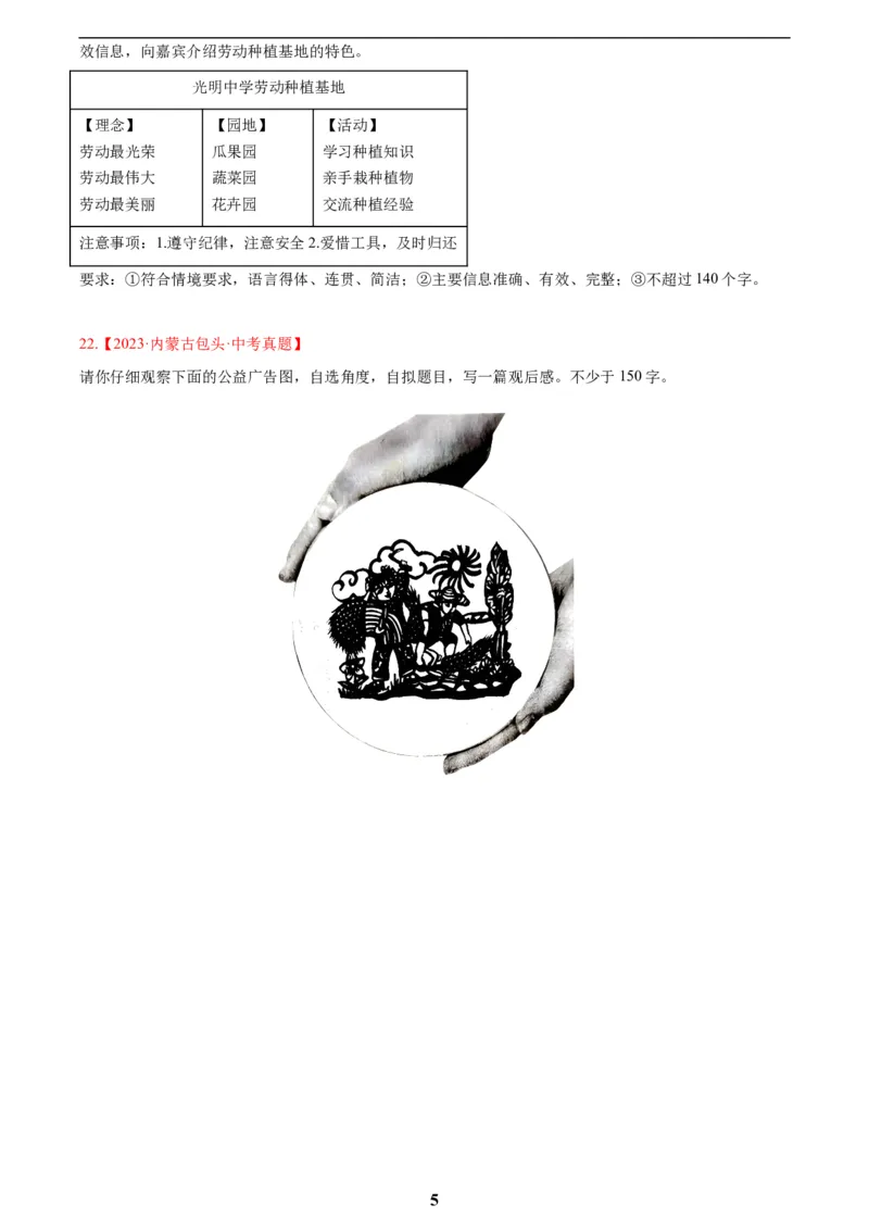 专题29小作文(原卷版)_2023-2025《3年中考1年模拟真题分类汇编》语文