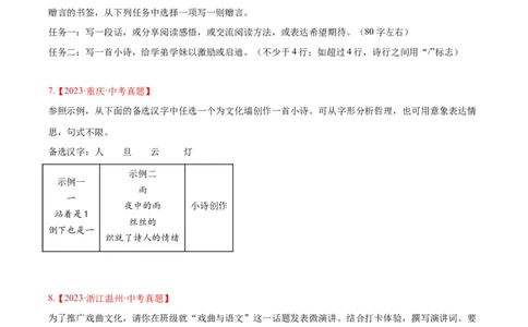 专题29小作文(原卷版)_2023-2025《3年中考1年模拟真题分类汇编》语文