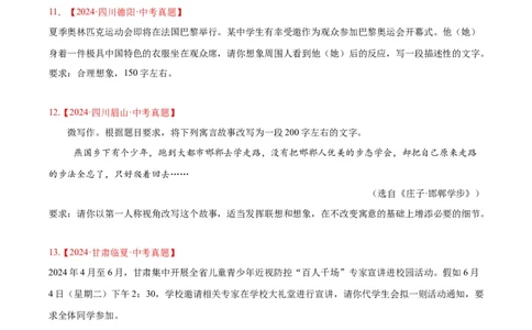 专题29小作文(原卷版)_2023-2025《3年中考1年模拟真题分类汇编》语文