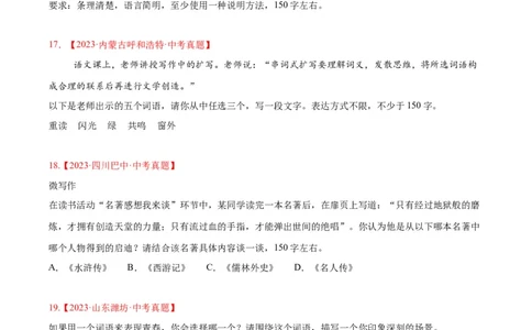 专题29小作文(原卷版)_2023-2025《3年中考1年模拟真题分类汇编》语文