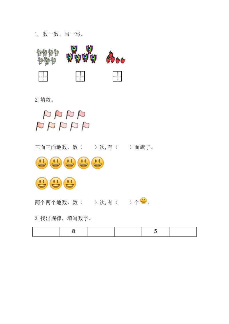 2.1.16~9的认识_一年级上下册资料_一年级上语数英上下册学习资料_3-6-3、小学一年级数学上册_人教版_2、同步练习_第二单元6~10的认识和加、减法