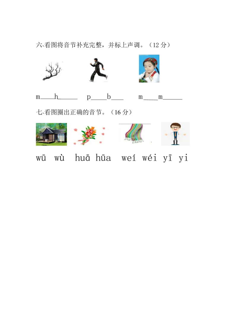 声母综合测试（一）_幼小衔接全套_7.幼小衔接全套_01、拼音_4、拼音试卷