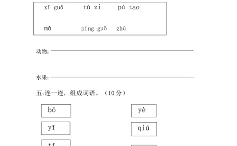 声母综合测试（一）_幼小衔接全套_7.幼小衔接全套_01、拼音_4、拼音试卷