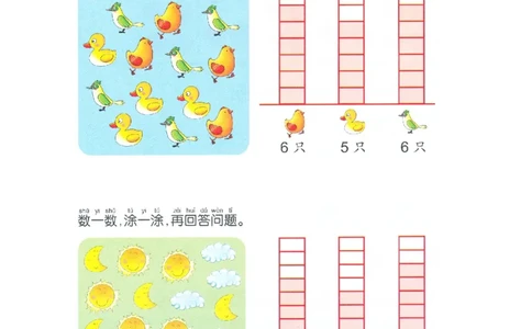 p83运用-简单统计_幼小衔接全套_7.幼小衔接全套_22、幼小衔接教材_数学幼小衔接教师参考用书word（数学）