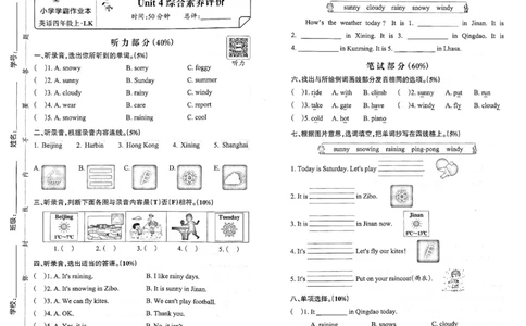 4年级英语上&middot;鲁科版54制U4综合素养评价（含答案）学霸作业本_4英语上人教、教科、沪教、外研、译林期中综合素养评价25秋