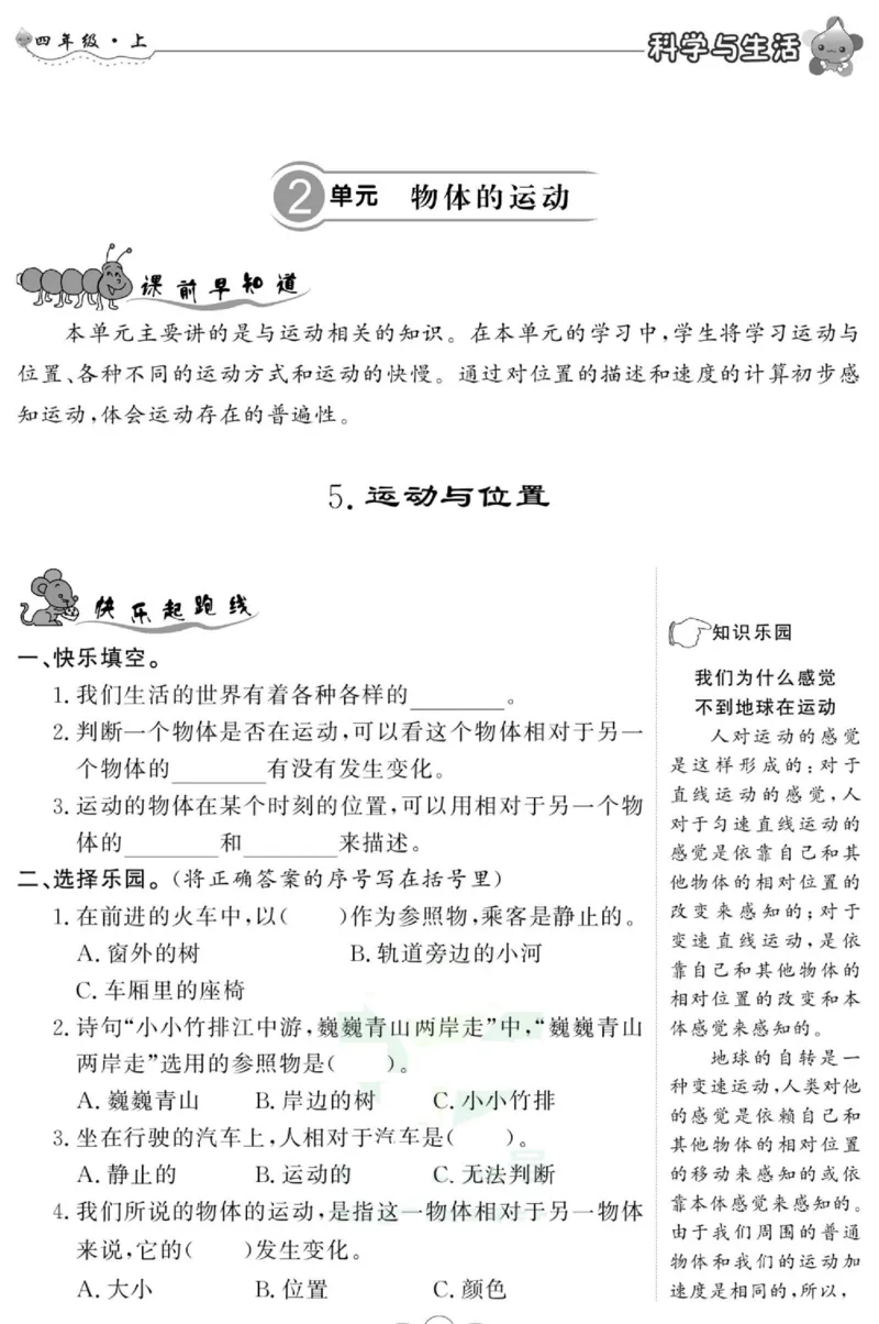 科学四年级上册苏教版_2024年人教版小学数学一二三四五六年级上册下册期中期末试a0747_小学全科《同步练习+精品试卷》打包下载（1-6年级单元月考期中期末试卷）_小学科学