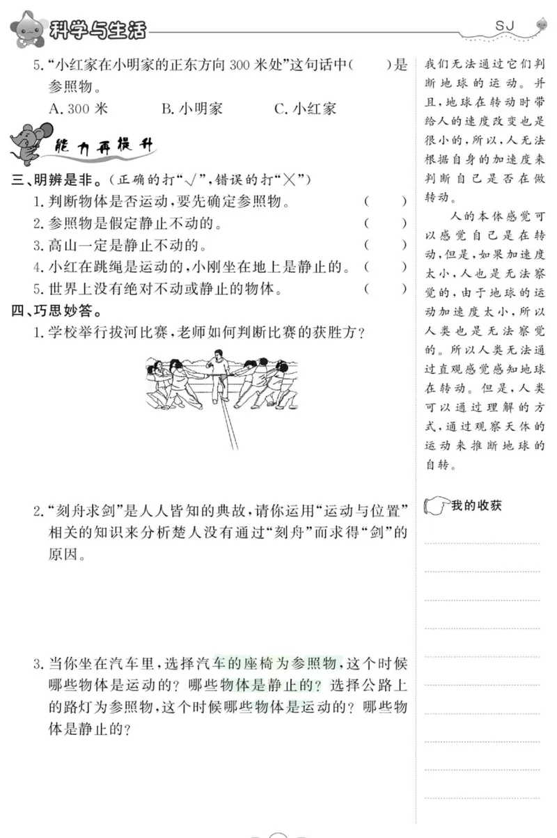 科学四年级上册苏教版_2024年人教版小学数学一二三四五六年级上册下册期中期末试a0747_小学全科《同步练习+精品试卷》打包下载（1-6年级单元月考期中期末试卷）_小学科学