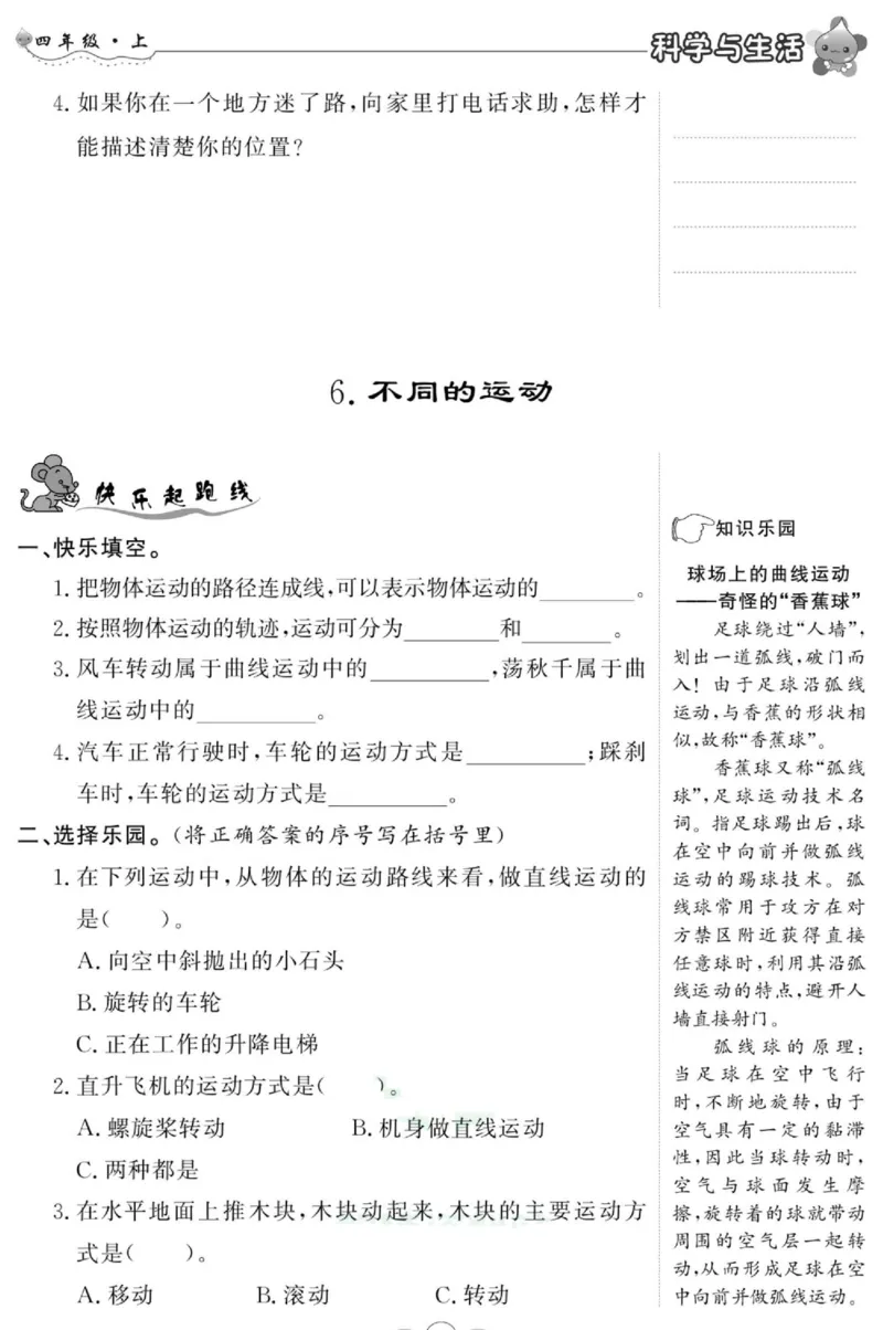 科学四年级上册苏教版_2024年人教版小学数学一二三四五六年级上册下册期中期末试a0747_小学全科《同步练习+精品试卷》打包下载（1-6年级单元月考期中期末试卷）_小学科学