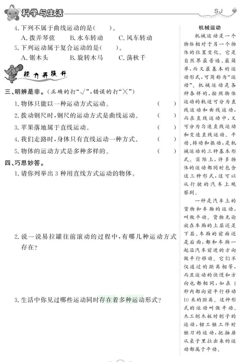 科学四年级上册苏教版_2024年人教版小学数学一二三四五六年级上册下册期中期末试a0747_小学全科《同步练习+精品试卷》打包下载（1-6年级单元月考期中期末试卷）_小学科学