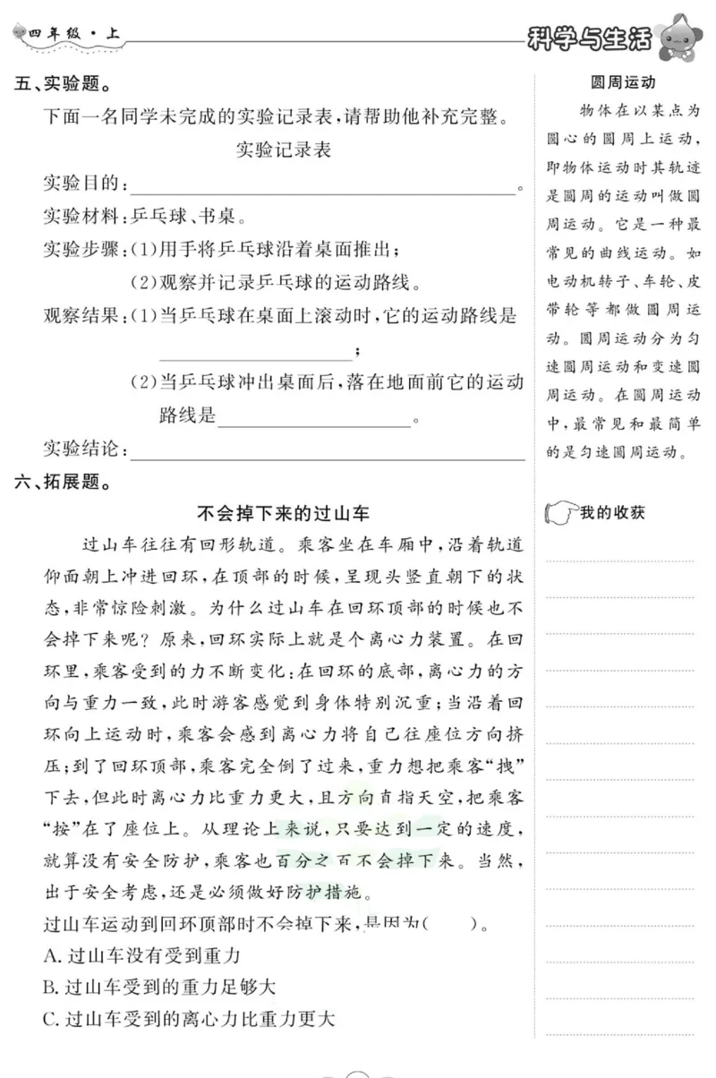 科学四年级上册苏教版_2024年人教版小学数学一二三四五六年级上册下册期中期末试a0747_小学全科《同步练习+精品试卷》打包下载（1-6年级单元月考期中期末试卷）_小学科学