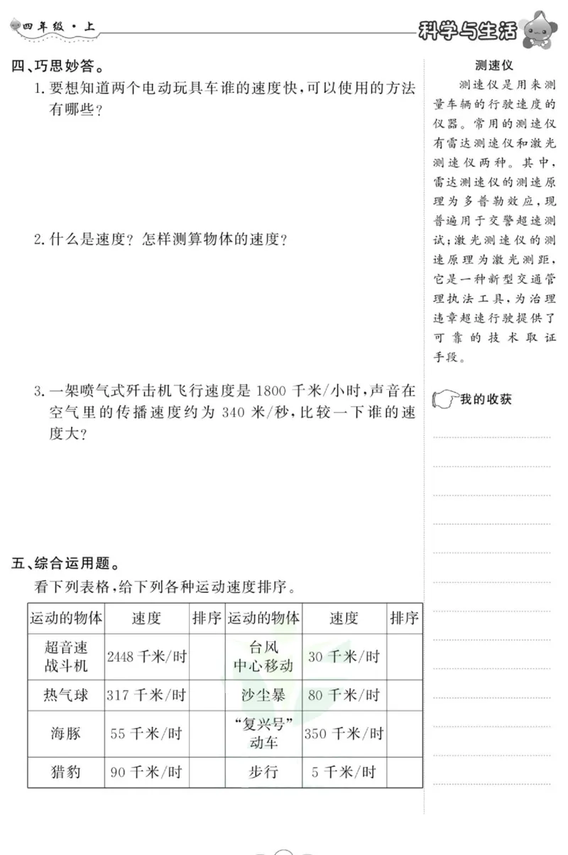 科学四年级上册苏教版_2024年人教版小学数学一二三四五六年级上册下册期中期末试a0747_小学全科《同步练习+精品试卷》打包下载（1-6年级单元月考期中期末试卷）_小学科学