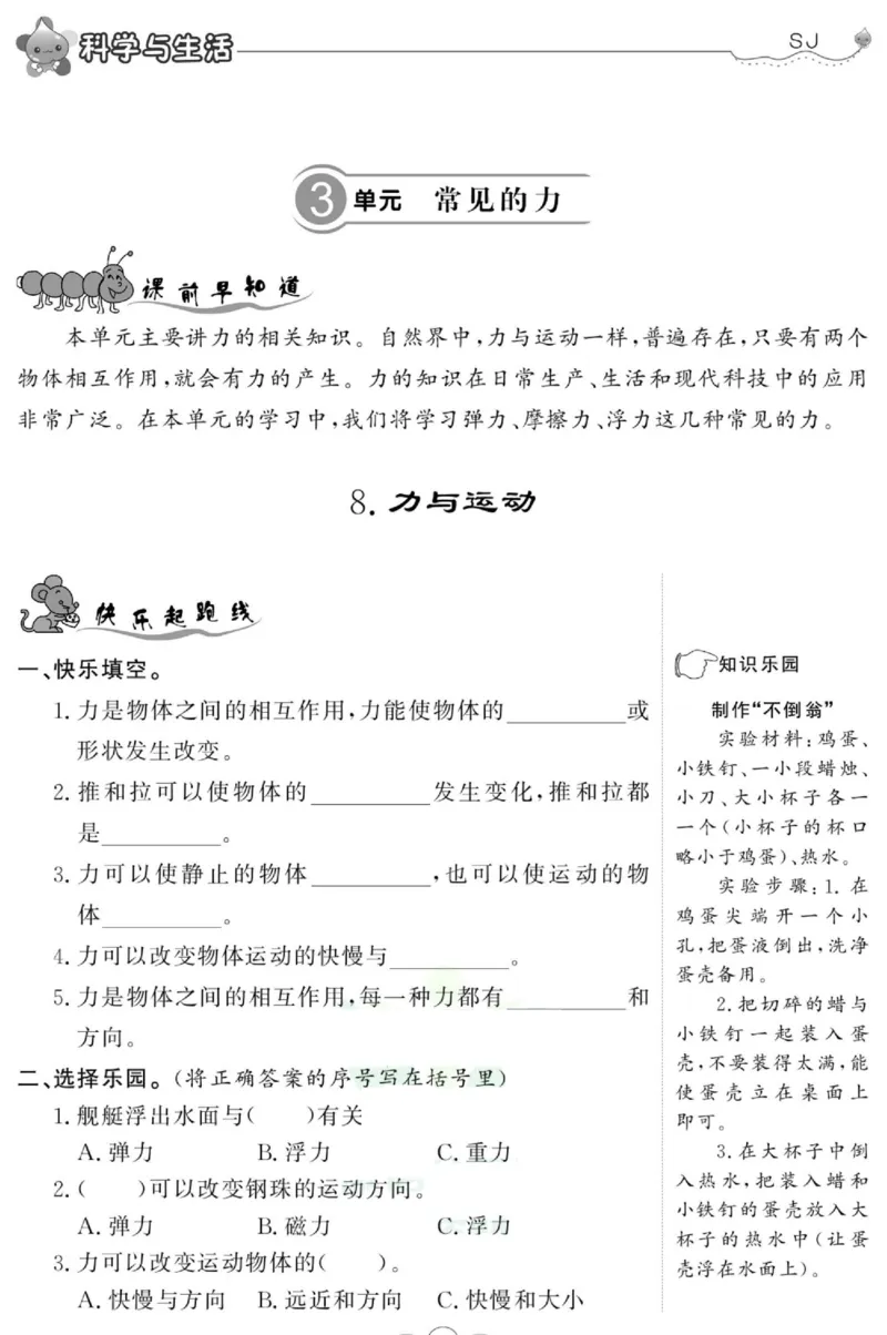 科学四年级上册苏教版_2024年人教版小学数学一二三四五六年级上册下册期中期末试a0747_小学全科《同步练习+精品试卷》打包下载（1-6年级单元月考期中期末试卷）_小学科学