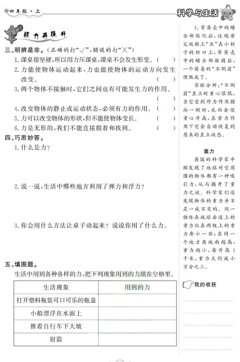 科学四年级上册苏教版_2024年人教版小学数学一二三四五六年级上册下册期中期末试a0747_小学全科《同步练习+精品试卷》打包下载（1-6年级单元月考期中期末试卷）_小学科学