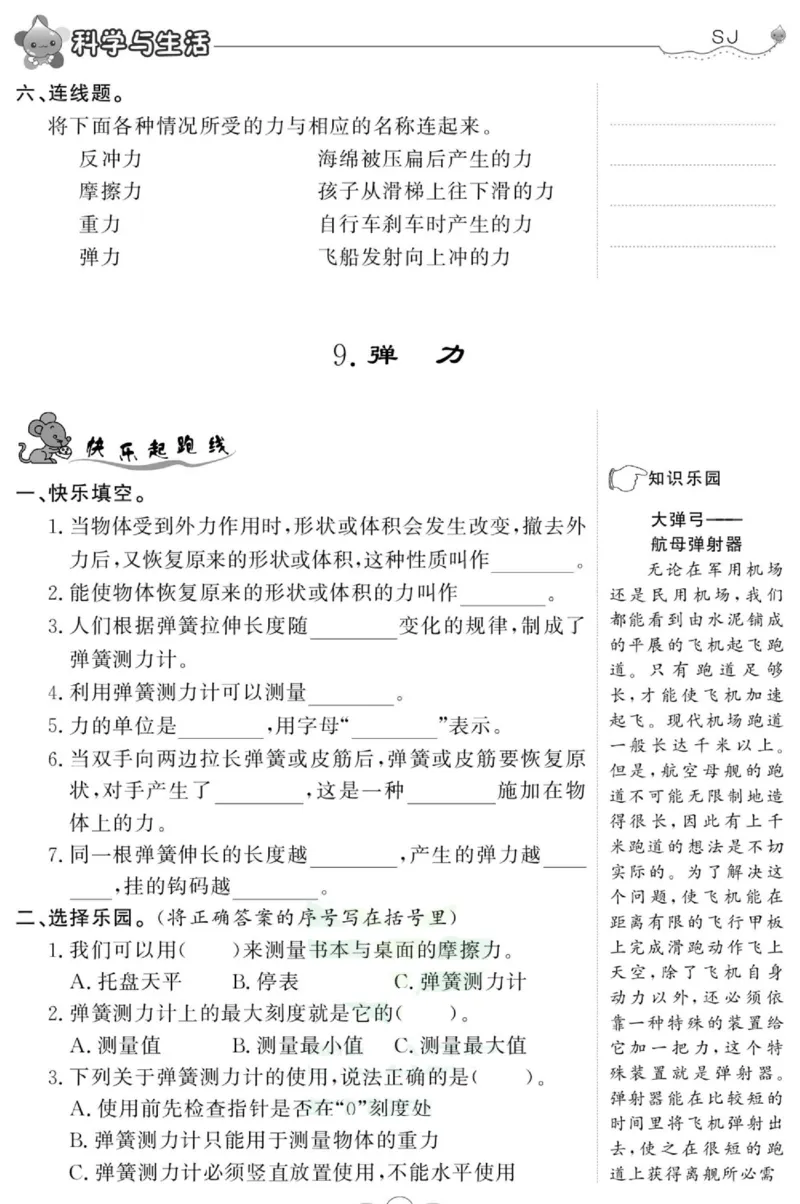 科学四年级上册苏教版_2024年人教版小学数学一二三四五六年级上册下册期中期末试a0747_小学全科《同步练习+精品试卷》打包下载（1-6年级单元月考期中期末试卷）_小学科学