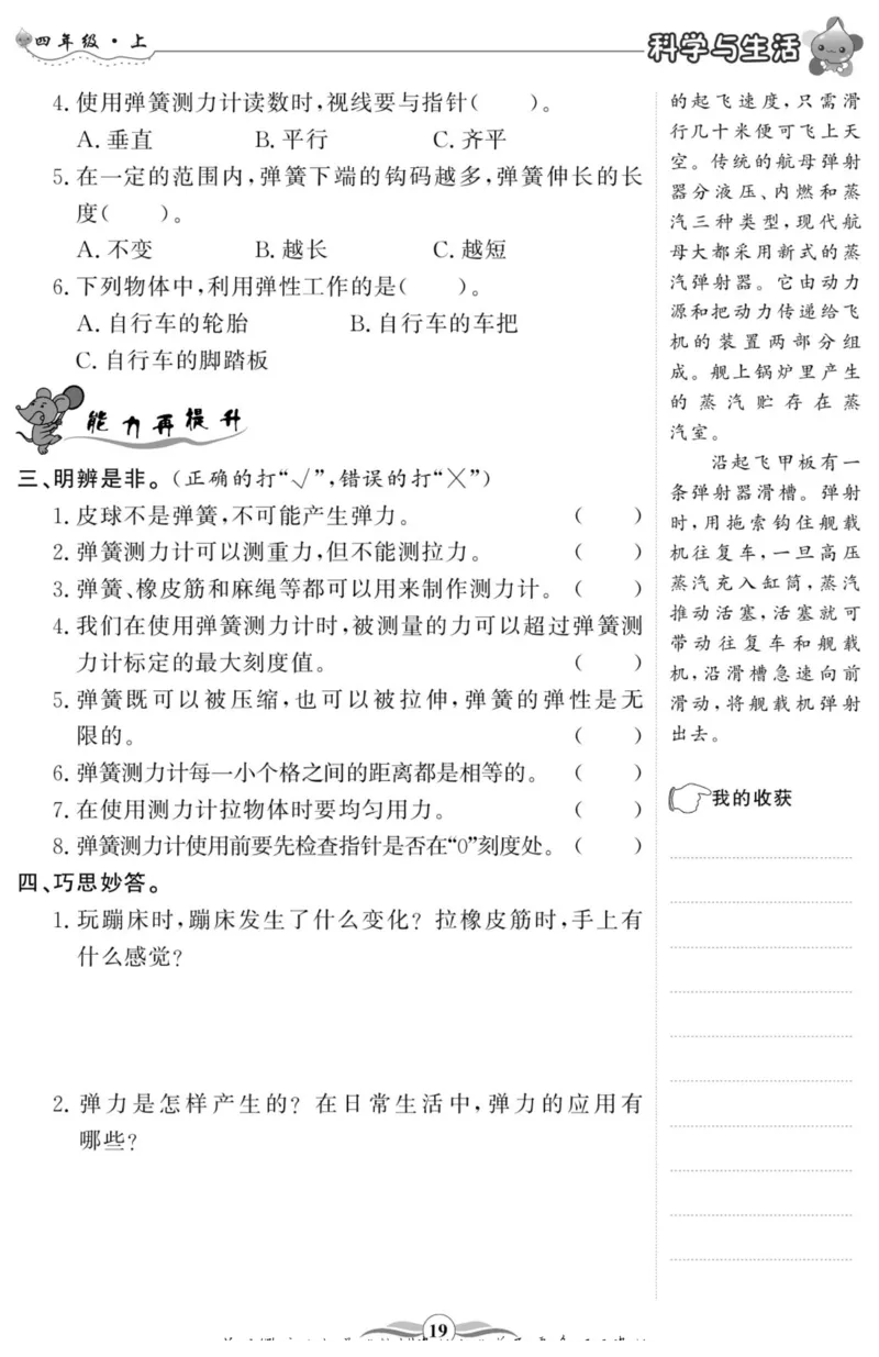 科学四年级上册苏教版_2024年人教版小学数学一二三四五六年级上册下册期中期末试a0747_小学全科《同步练习+精品试卷》打包下载（1-6年级单元月考期中期末试卷）_小学科学