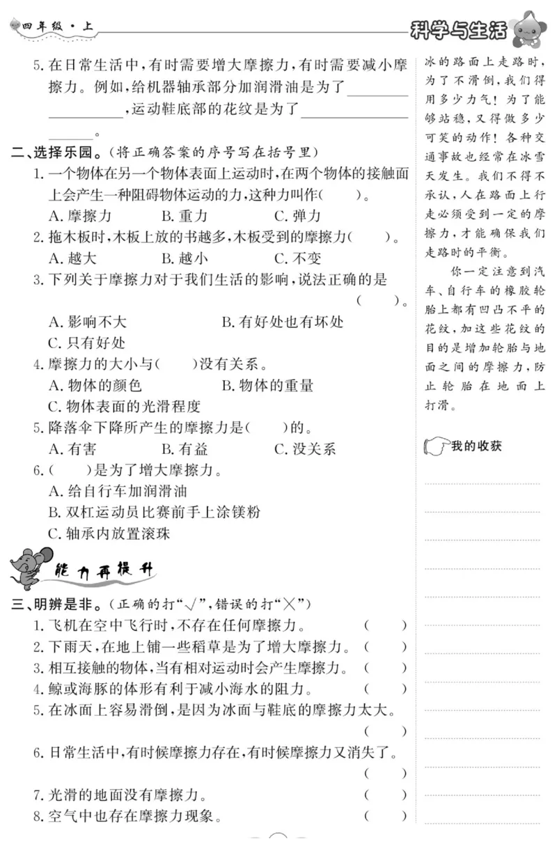 科学四年级上册苏教版_2024年人教版小学数学一二三四五六年级上册下册期中期末试a0747_小学全科《同步练习+精品试卷》打包下载（1-6年级单元月考期中期末试卷）_小学科学