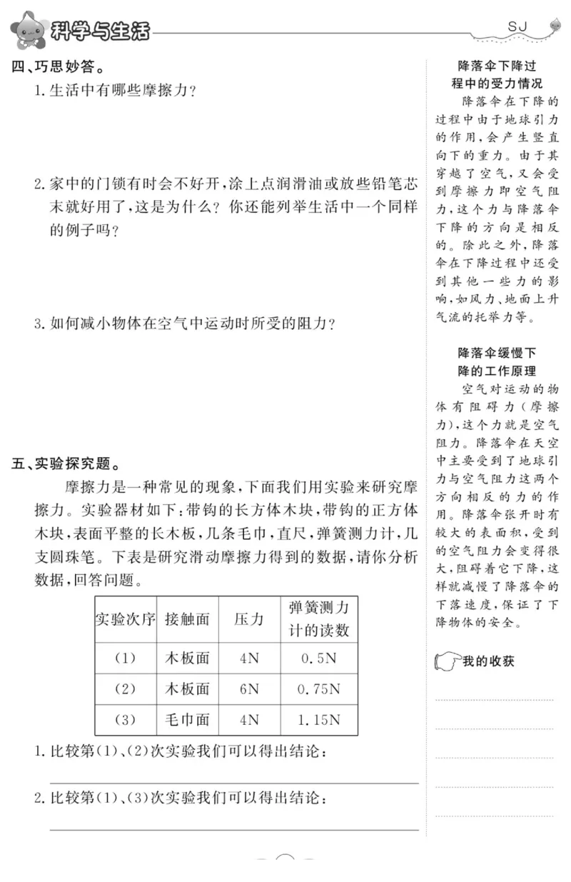 科学四年级上册苏教版_2024年人教版小学数学一二三四五六年级上册下册期中期末试a0747_小学全科《同步练习+精品试卷》打包下载（1-6年级单元月考期中期末试卷）_小学科学